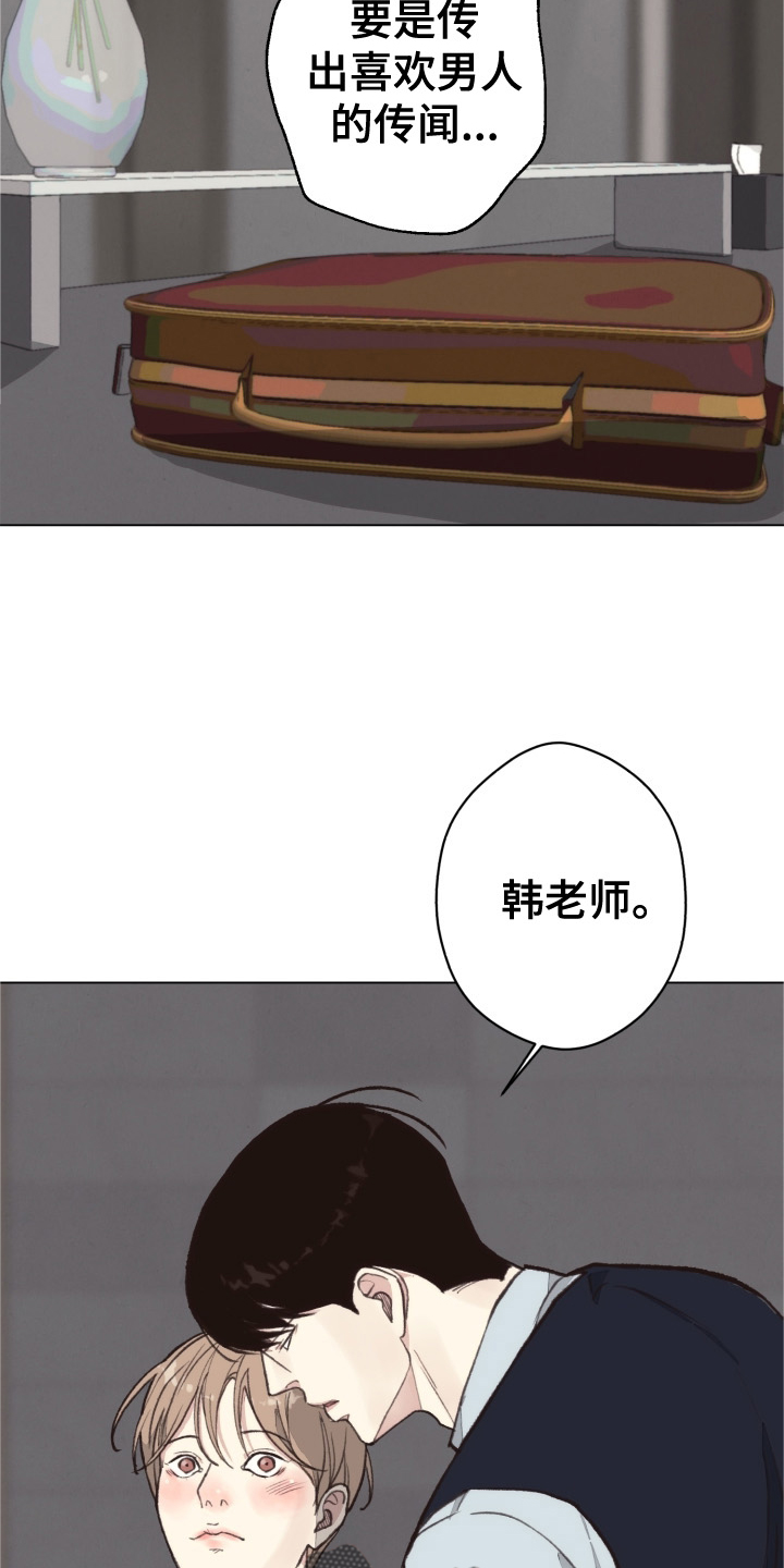 《法医疑云》第111章【番外】不变 第8页