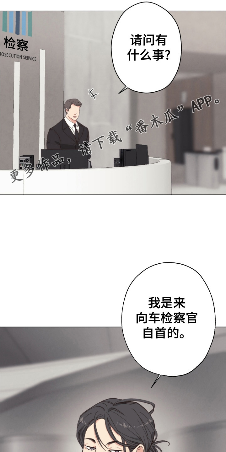 《法医疑云》第112章【番外】自首 第14页