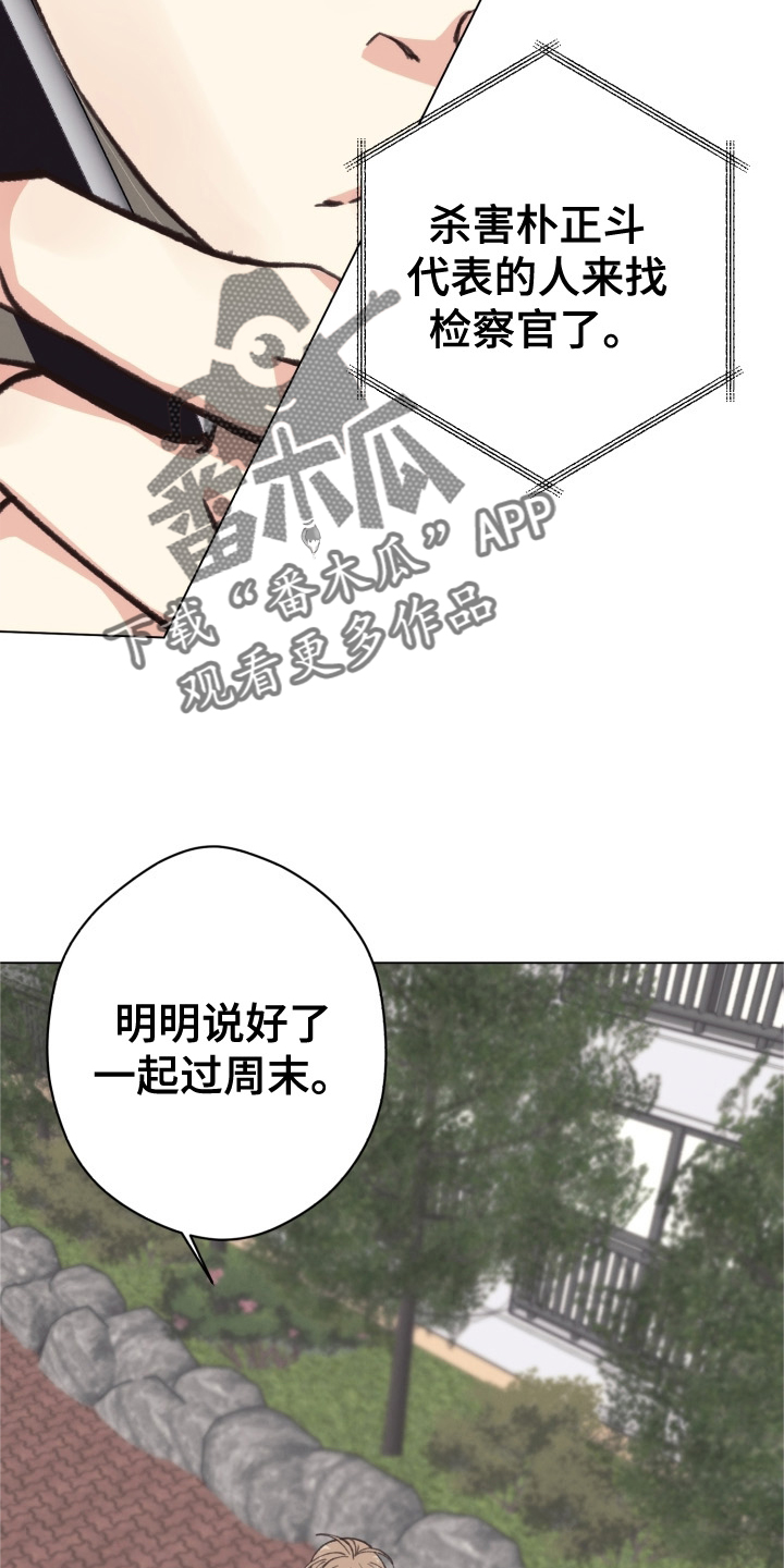 《法医疑云》第112章【番外】自首 第27页