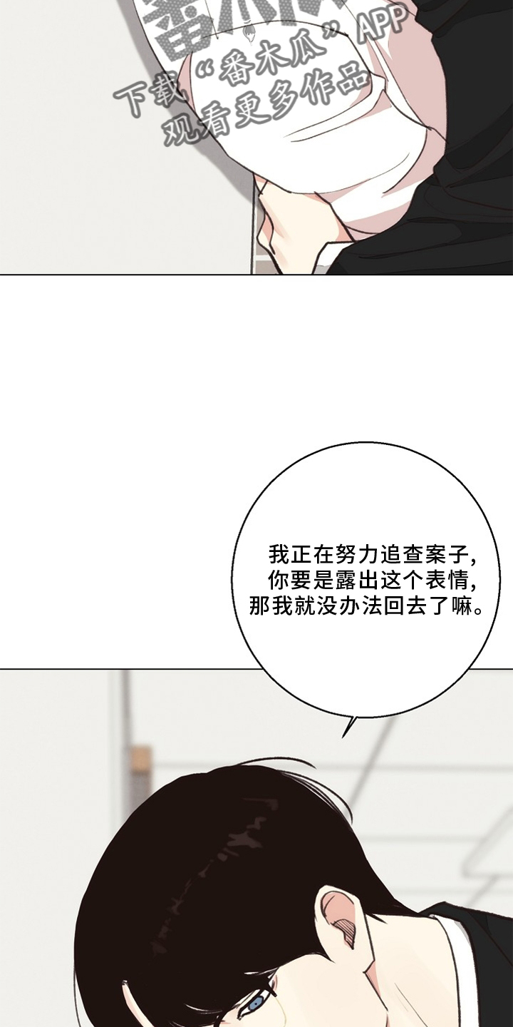 《法医疑云》第117章【番外】突然 第10页