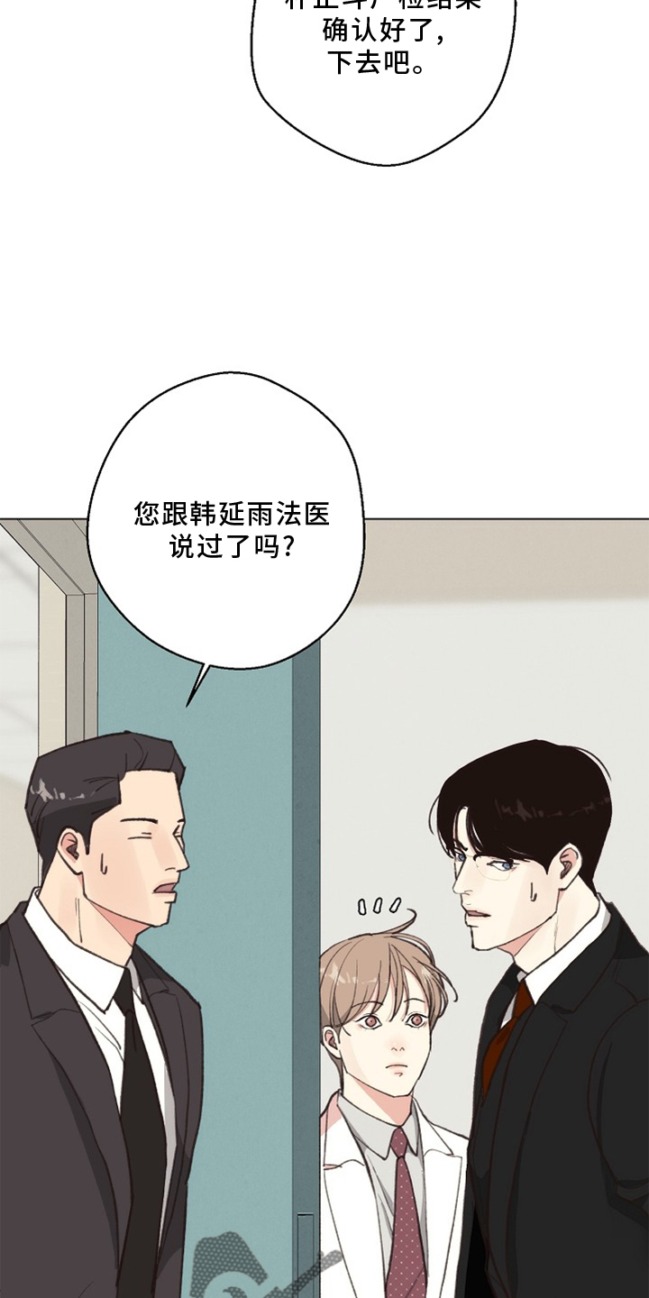 《法医疑云》第117章【番外】突然 第19页