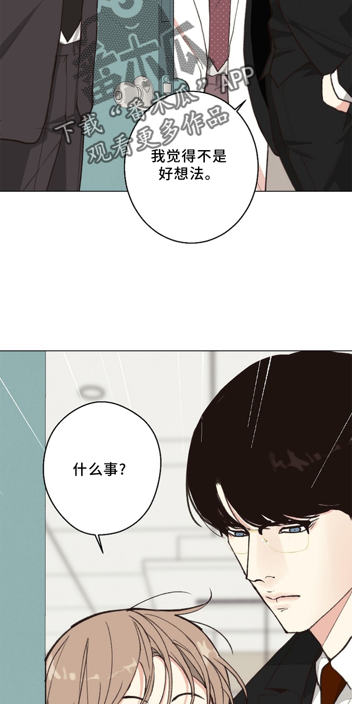 《法医疑云》第117章【番外】突然 第20页