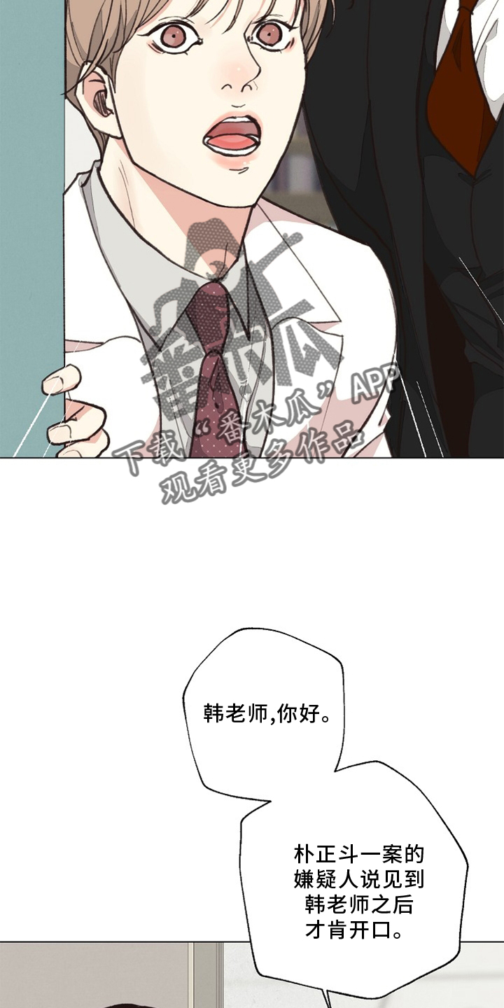 《法医疑云》第117章【番外】突然 第21页