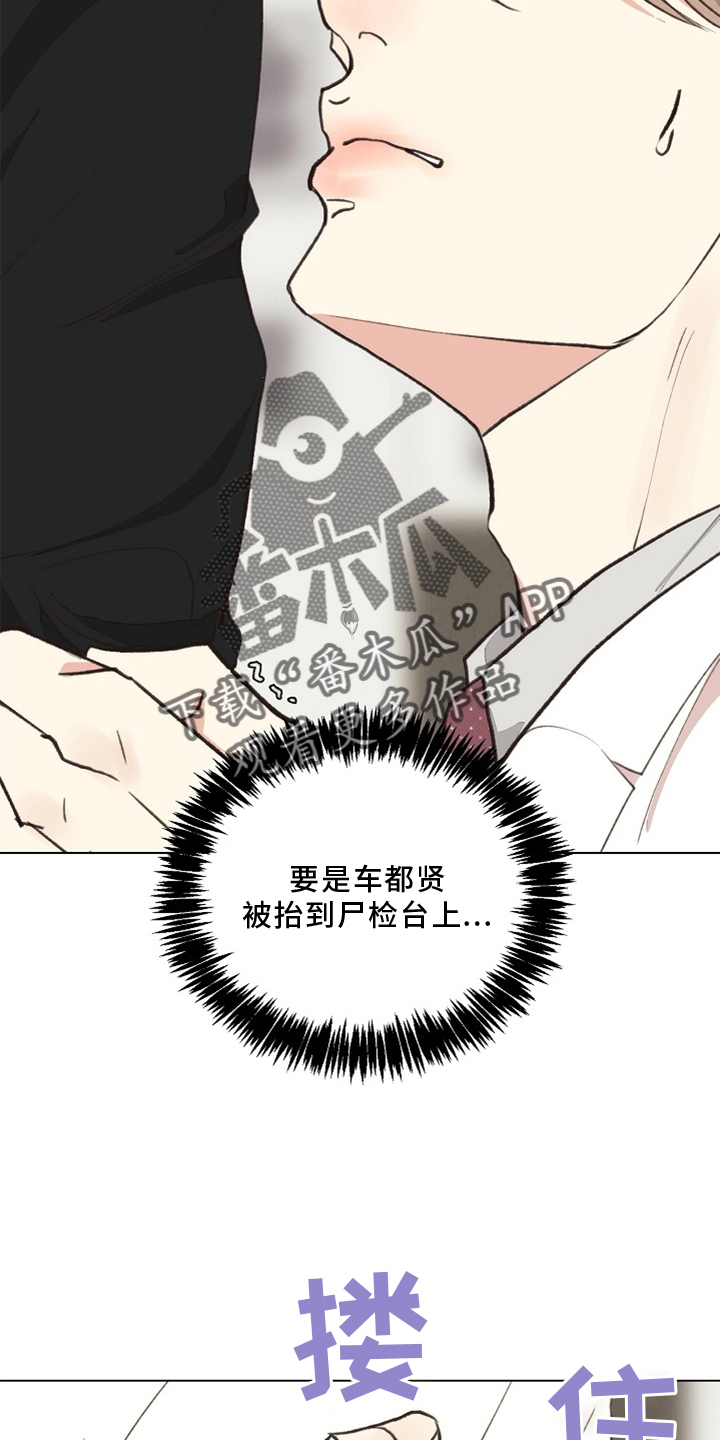 《法医疑云》第117章【番外】突然 第5页