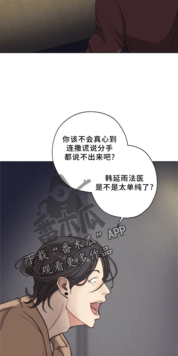 《法医疑云》第119章【番外】套路 第10页
