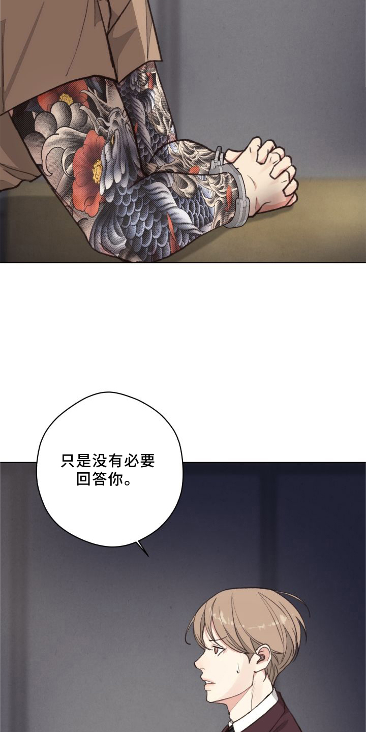 《法医疑云》第119章【番外】套路 第11页