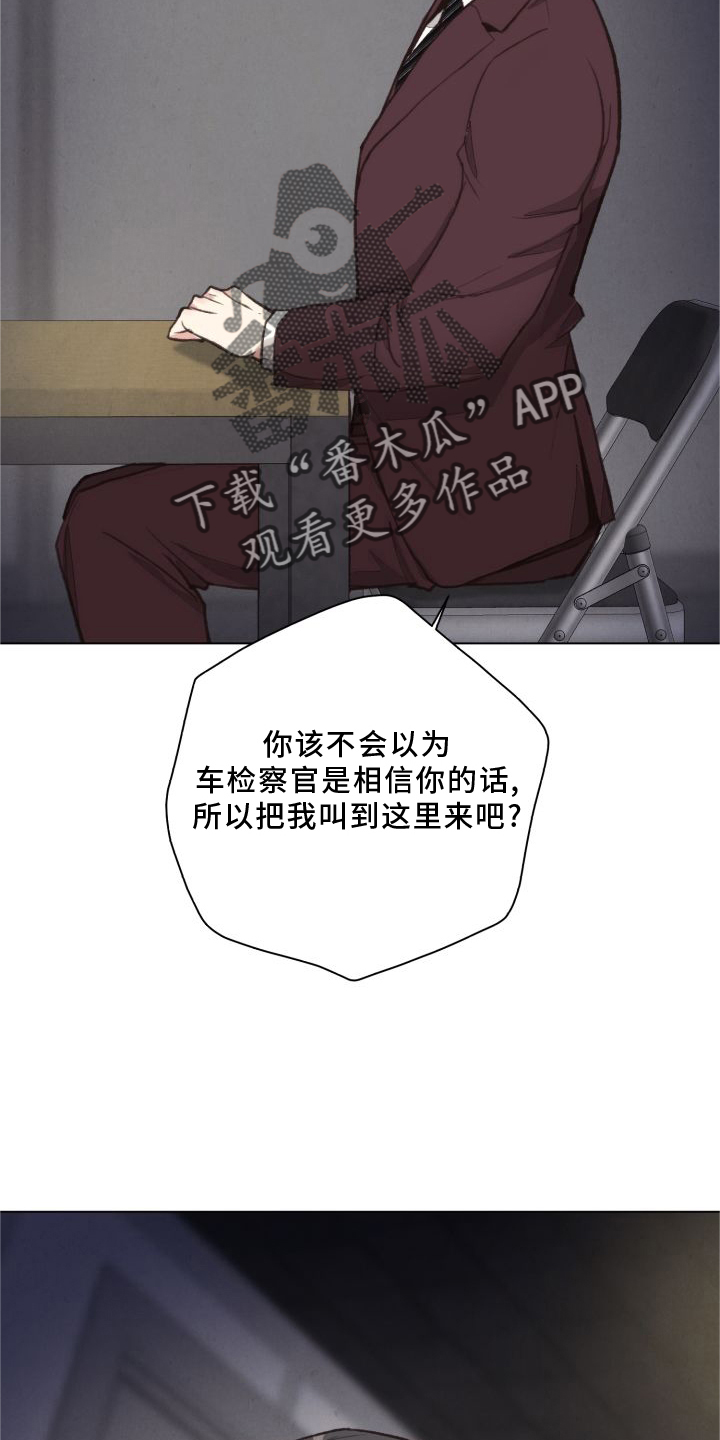 《法医疑云》第119章【番外】套路 第12页