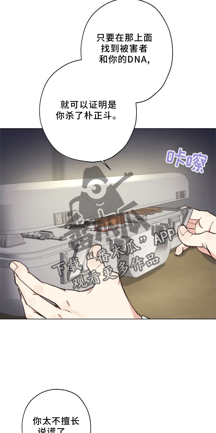 《法医疑云》第119章【番外】套路 第15页