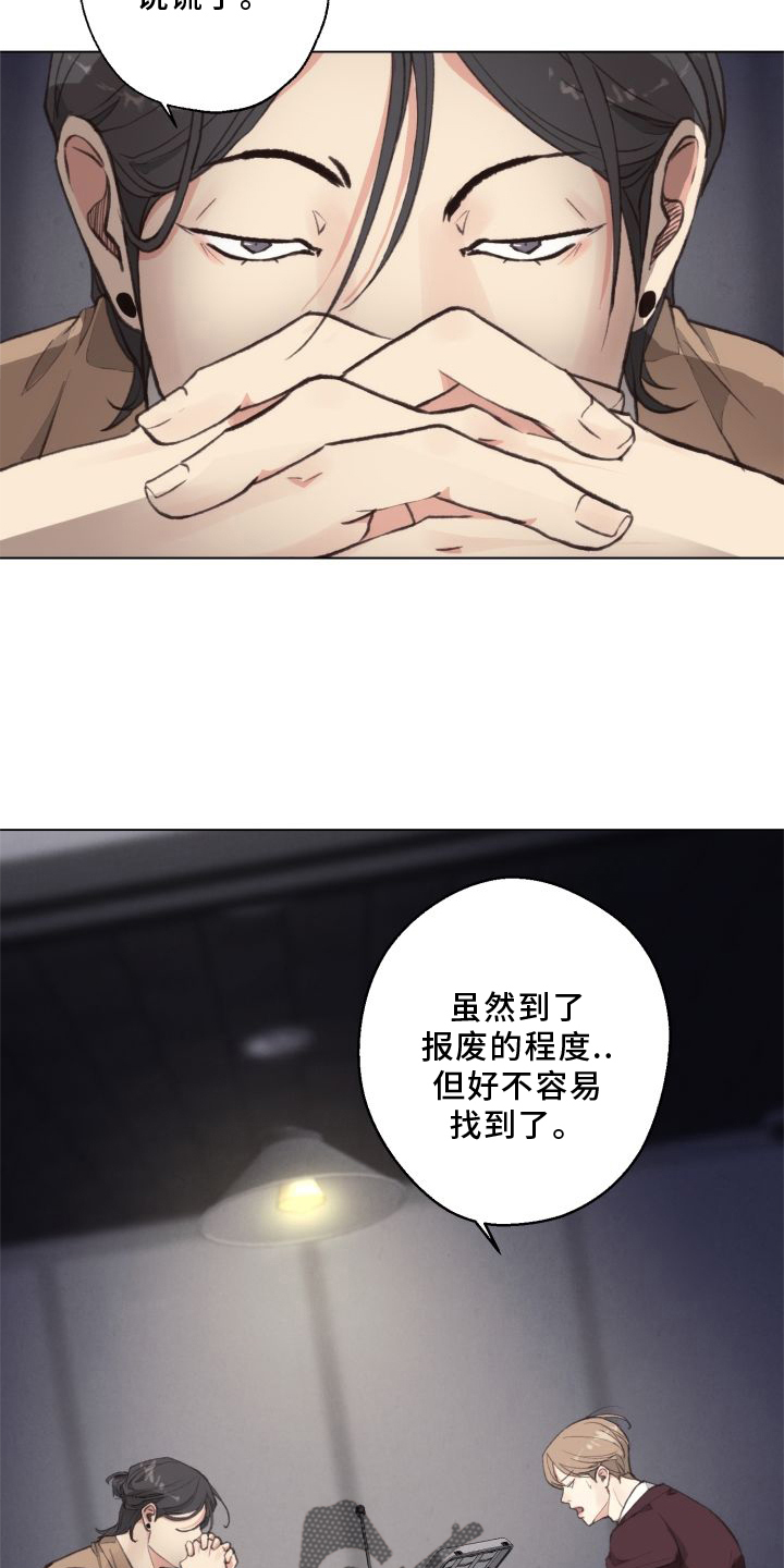 《法医疑云》第119章【番外】套路 第16页
