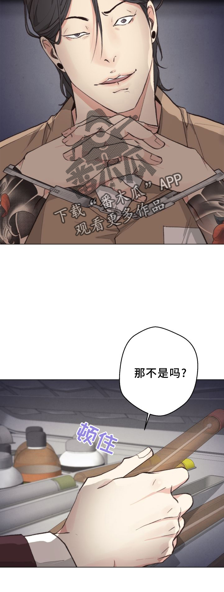 《法医疑云》第119章【番外】套路 第18页