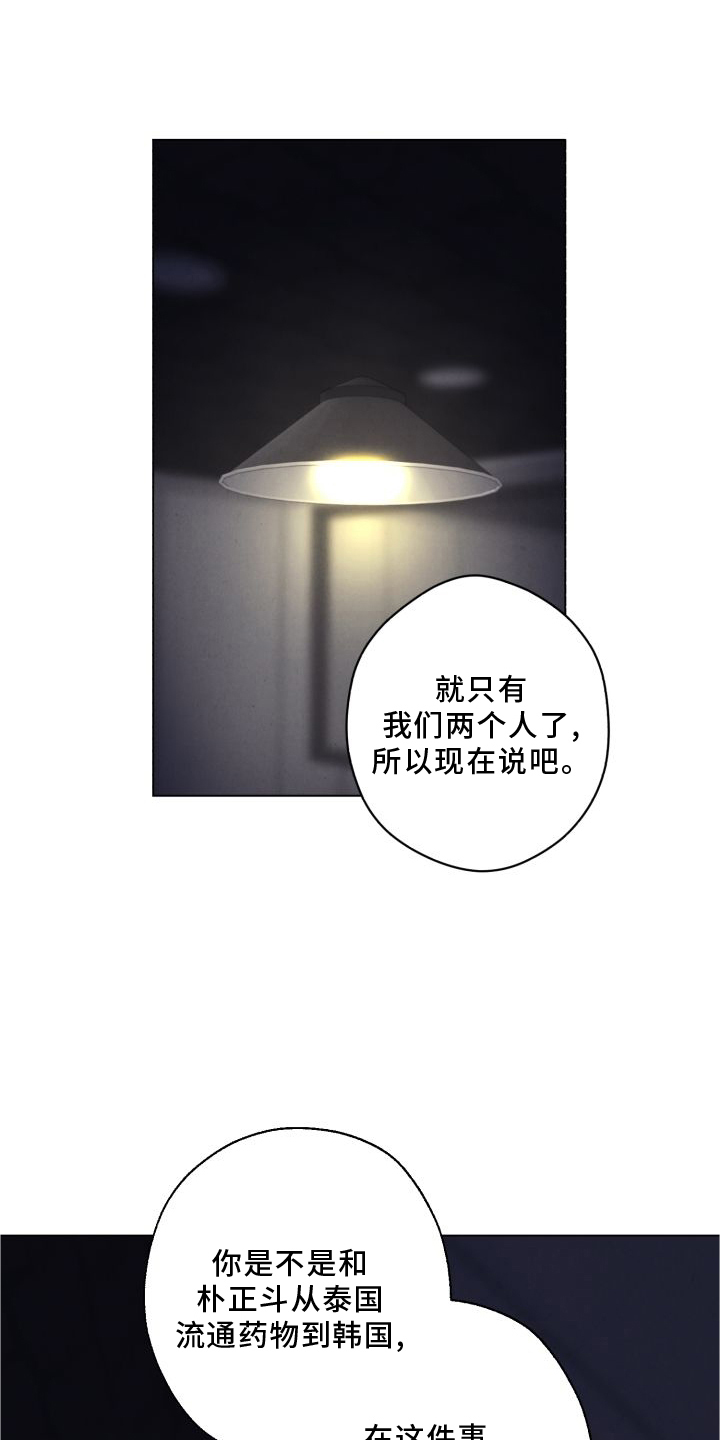 《法医疑云》第119章【番外】套路 第1页