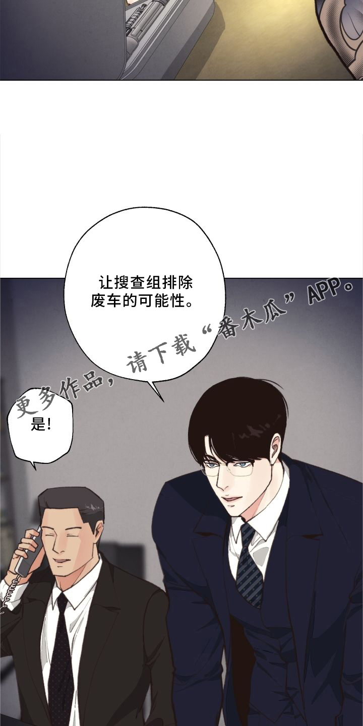 《法医疑云》第119章【番外】套路 第20页