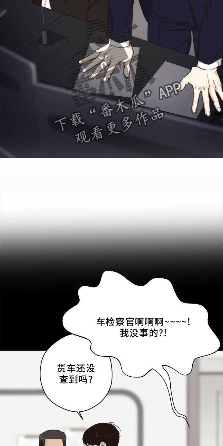 《法医疑云》第119章【番外】套路 第21页