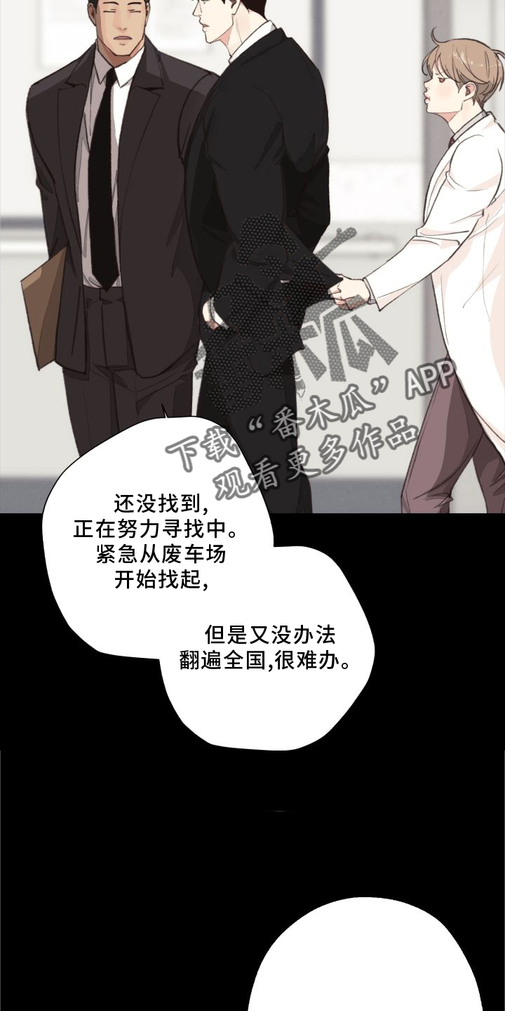 《法医疑云》第119章【番外】套路 第22页