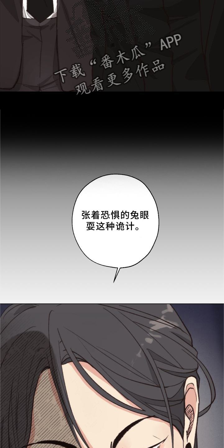 《法医疑云》第119章【番外】套路 第25页