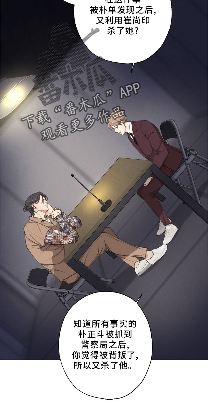 《法医疑云》第119章【番外】套路 第2页