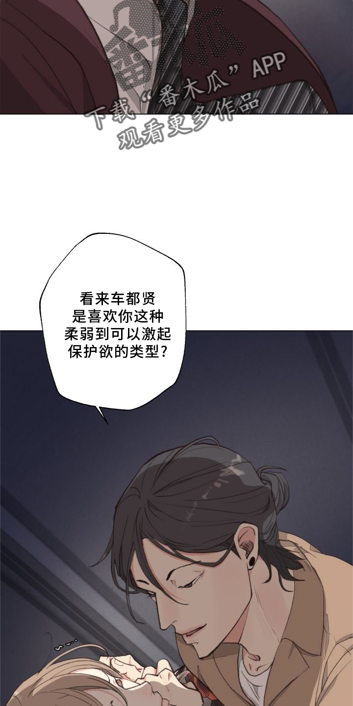 《法医疑云》第119章【番外】套路 第30页