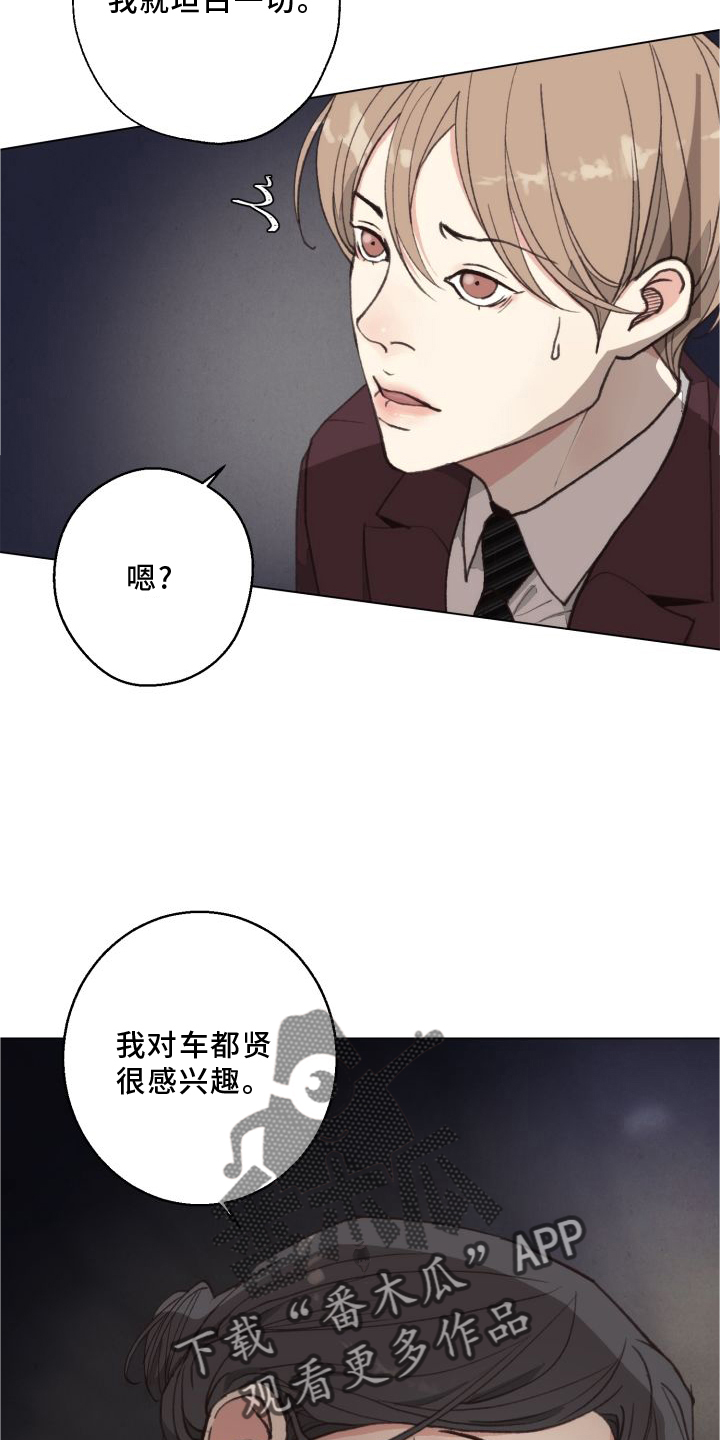 《法医疑云》第119章【番外】套路 第4页
