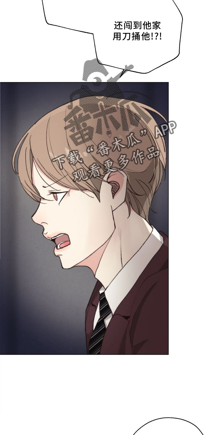《法医疑云》第119章【番外】套路 第6页