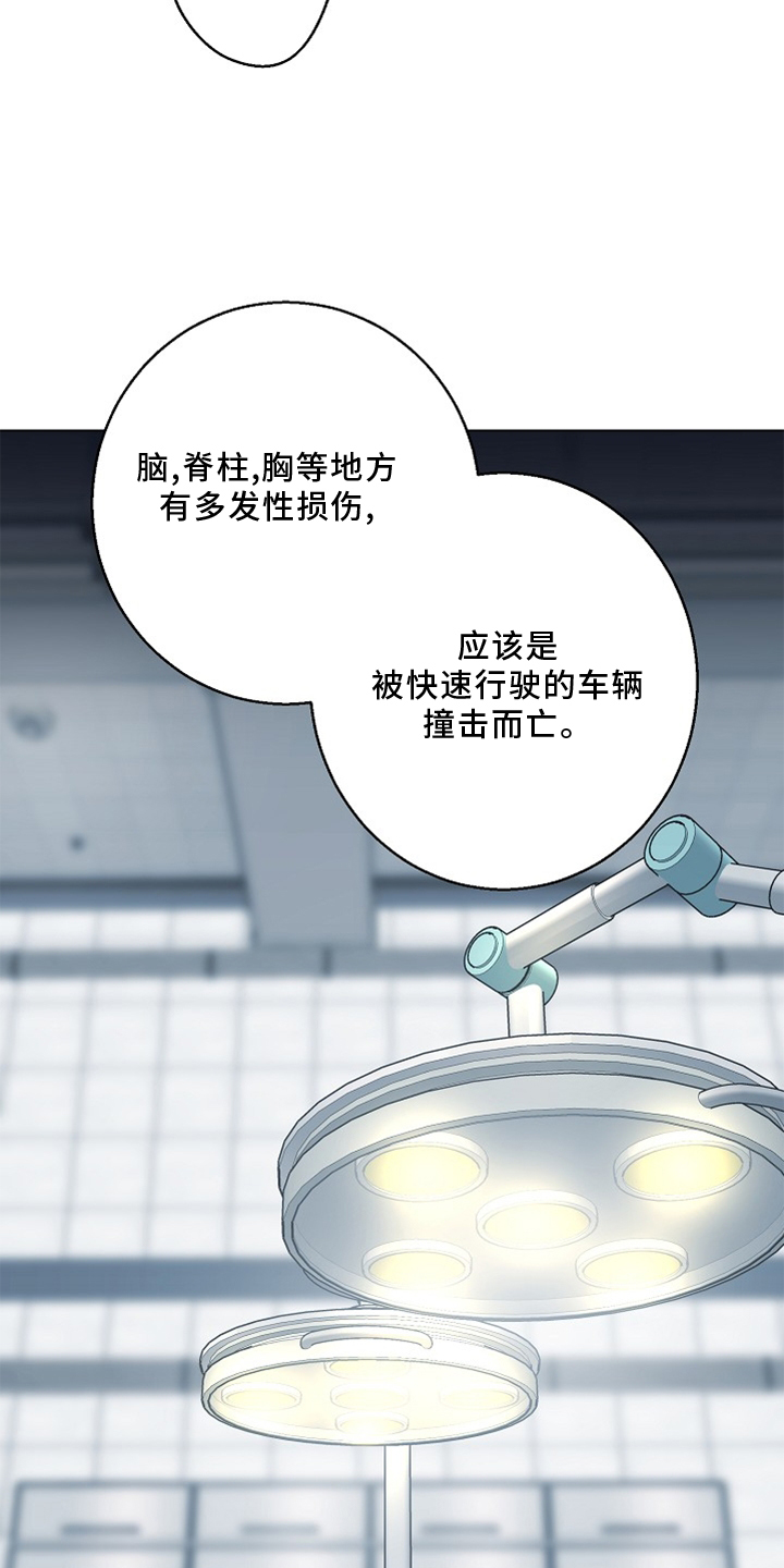 《法医疑云》第116章【番外】验尸结果 第15页