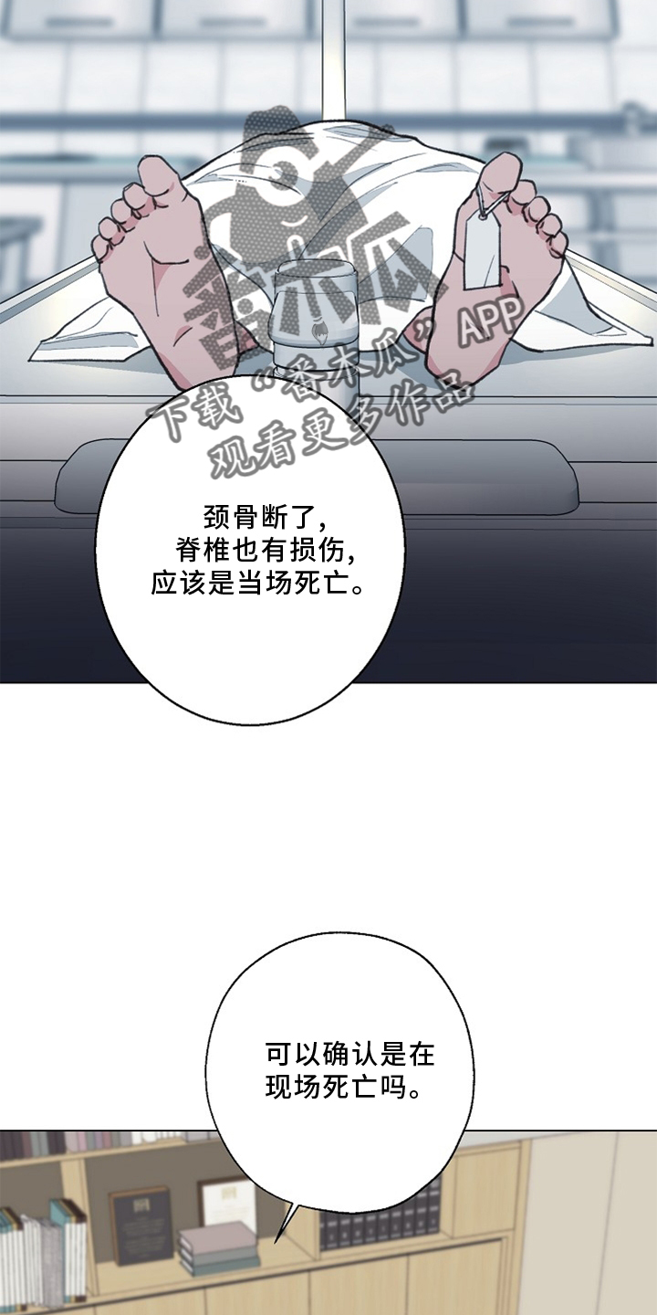 《法医疑云》第116章【番外】验尸结果 第16页