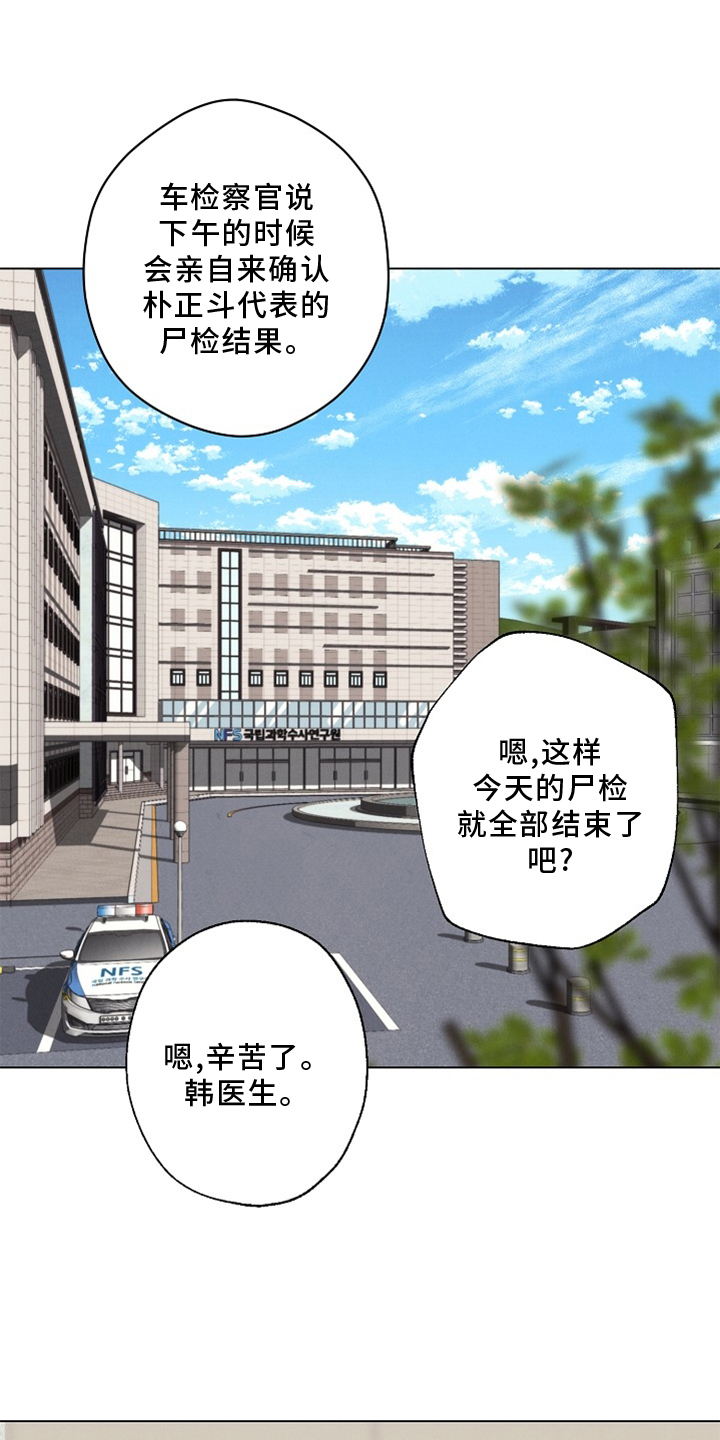 《法医疑云》第116章【番外】验尸结果 第1页