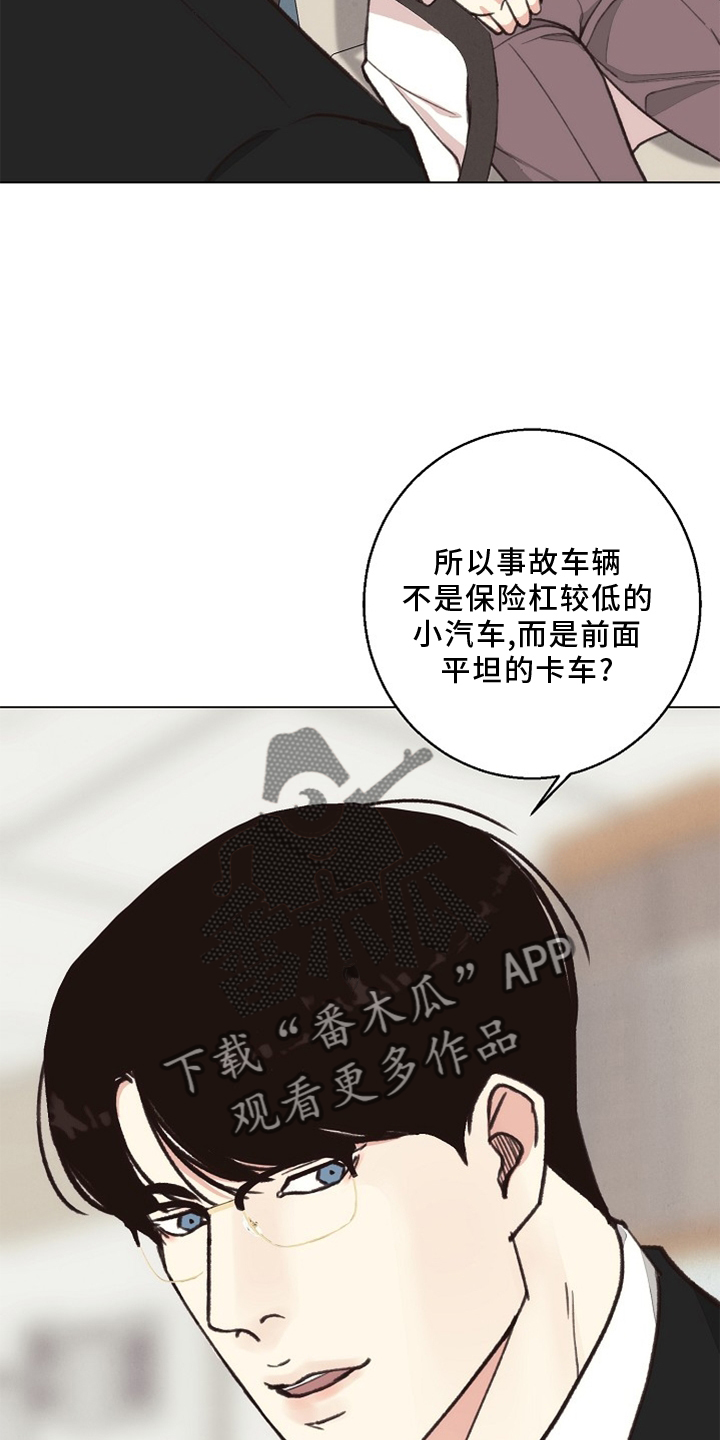《法医疑云》第116章【番外】验尸结果 第21页