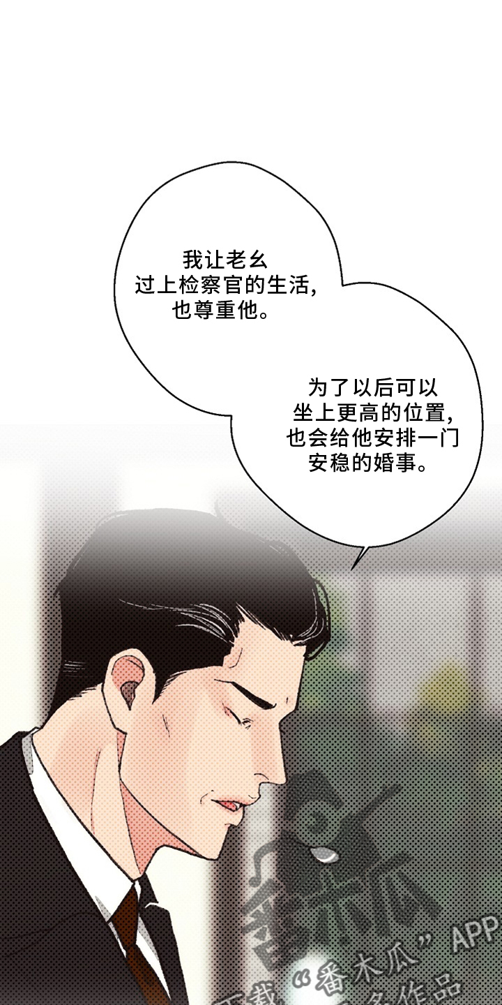 《法医疑云》第116章【番外】验尸结果 第3页
