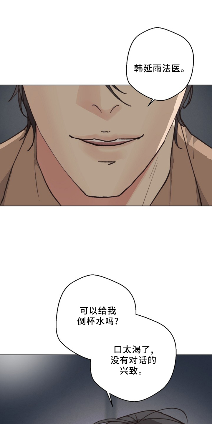 《法医疑云》第118章【番外】单独谈谈 第13页