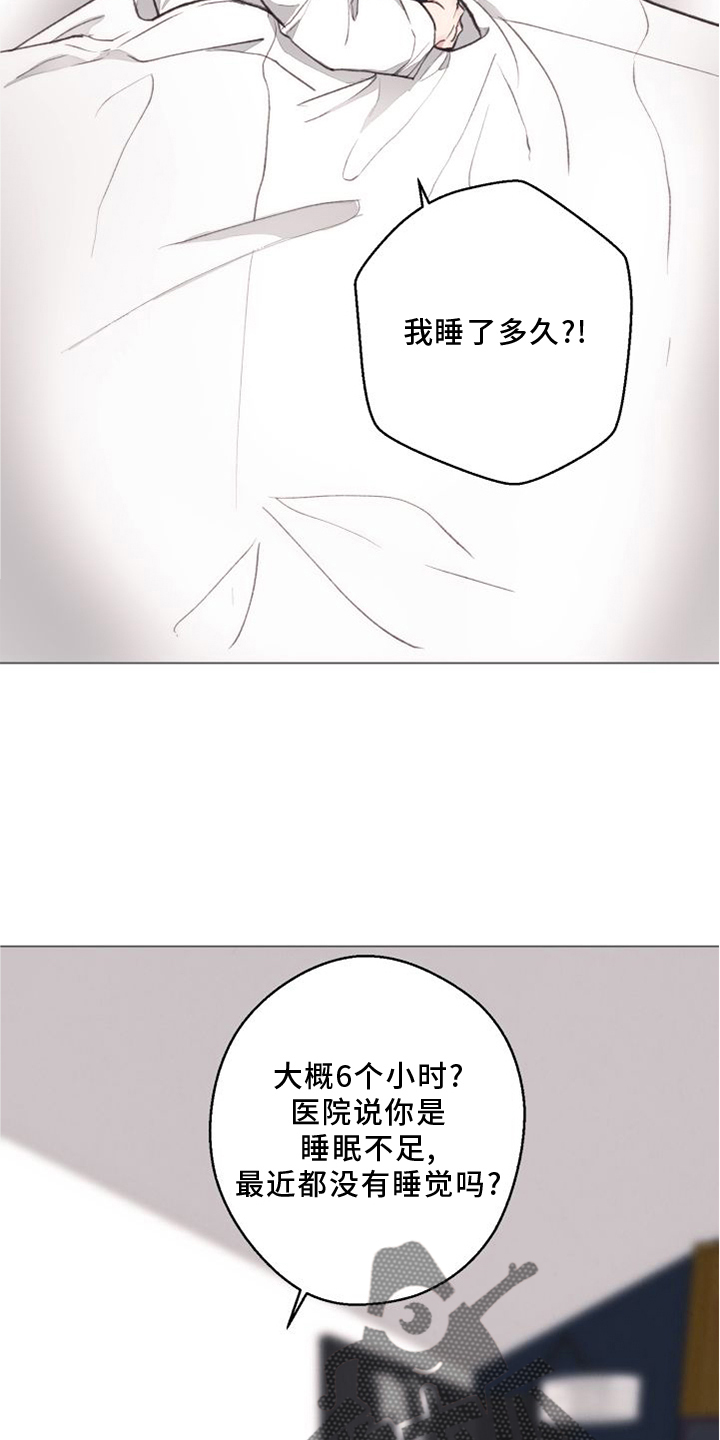《法医疑云》第120章【番外】两面为难 第22页