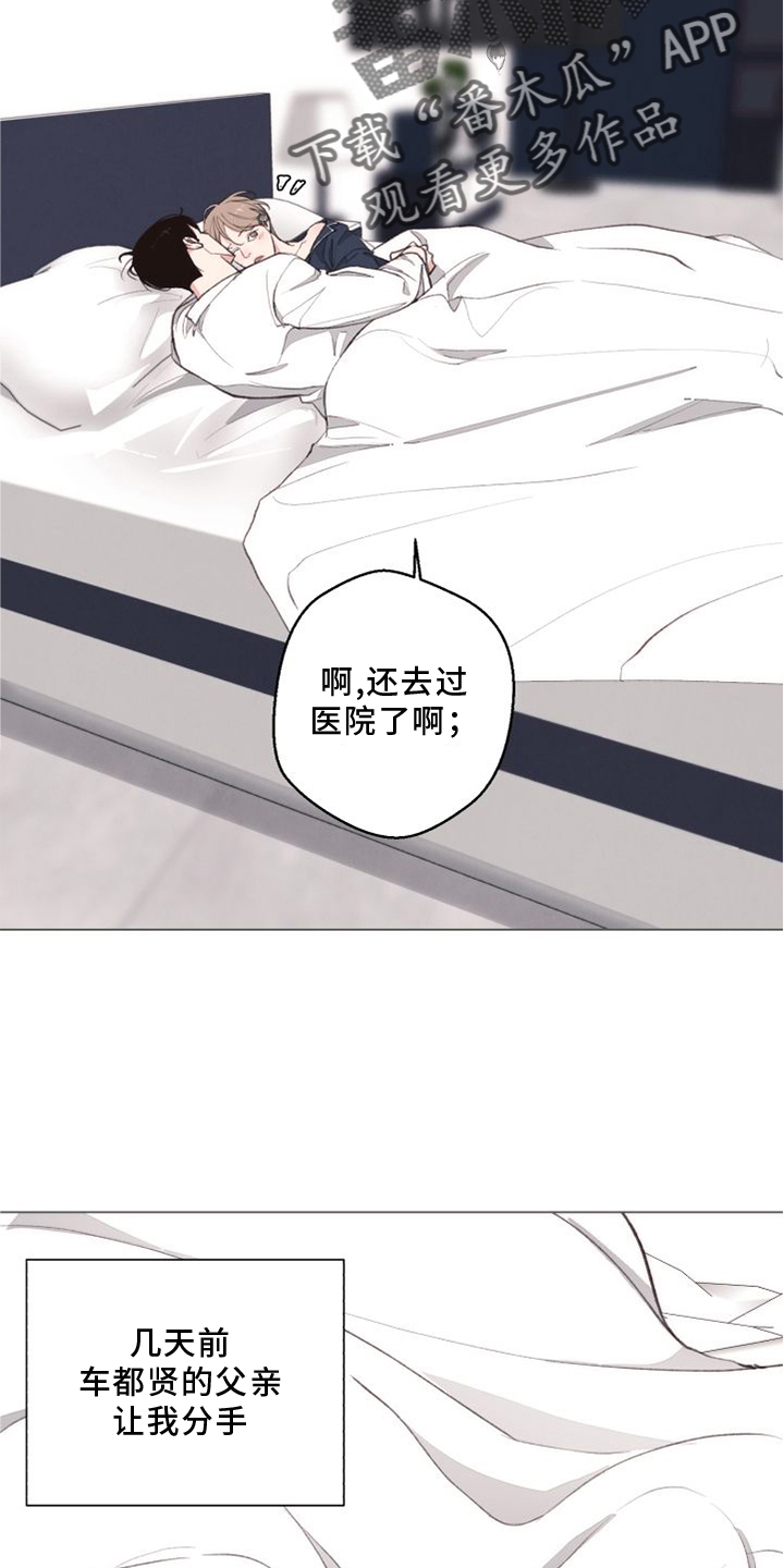 《法医疑云》第120章【番外】两面为难 第23页