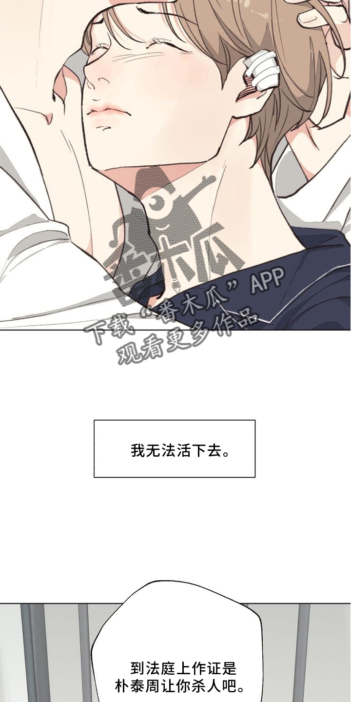 《法医疑云》第120章【番外】两面为难 第28页