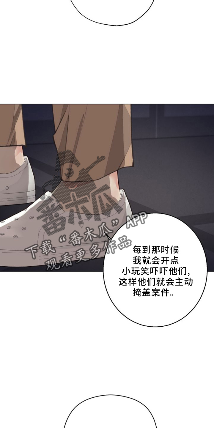 《法医疑云》第120章【番外】两面为难 第7页