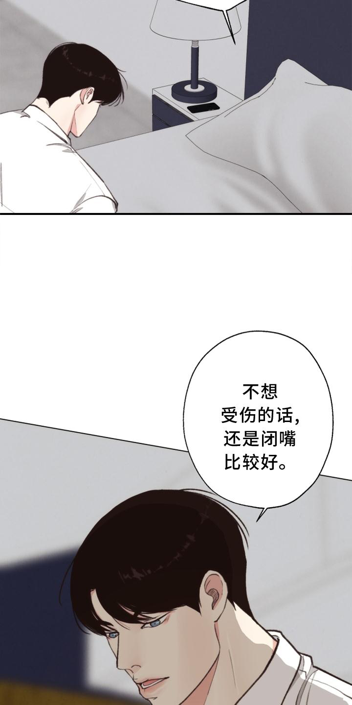 《法医疑云》第122章【番外】兴致 第19页