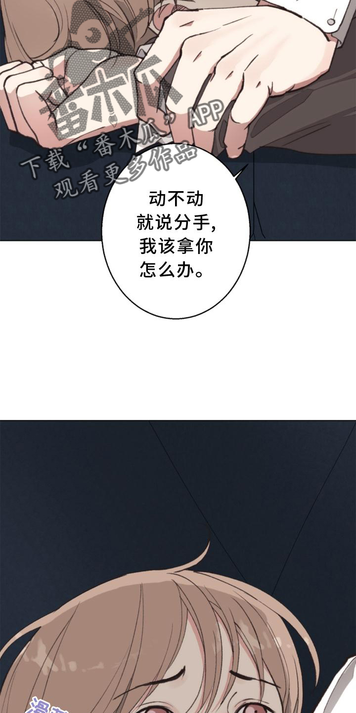 《法医疑云》第122章【番外】兴致 第5页