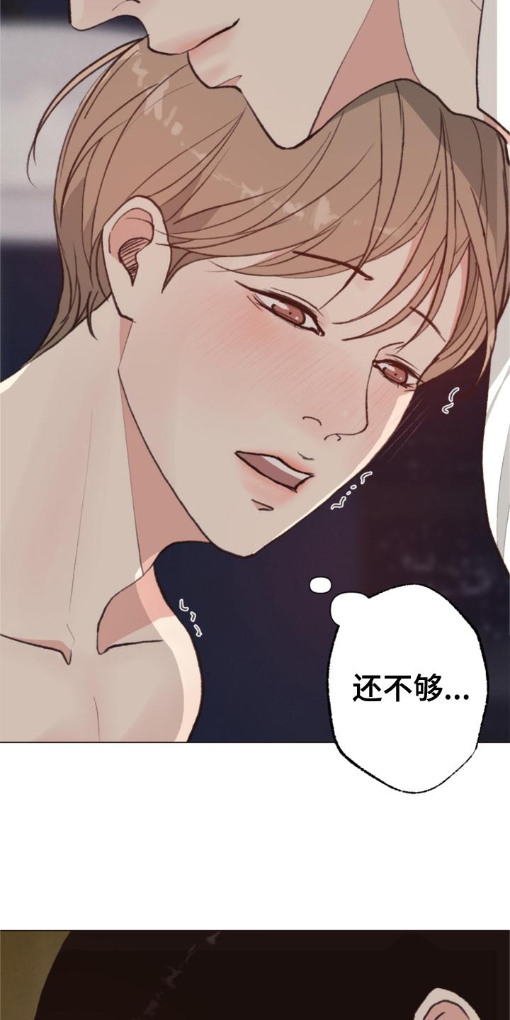 《法医疑云》第123章【番外】还不够 第6页