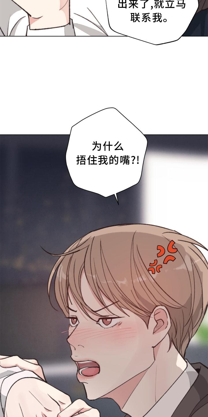 《法医疑云》第121章【番外】确认 第16页
