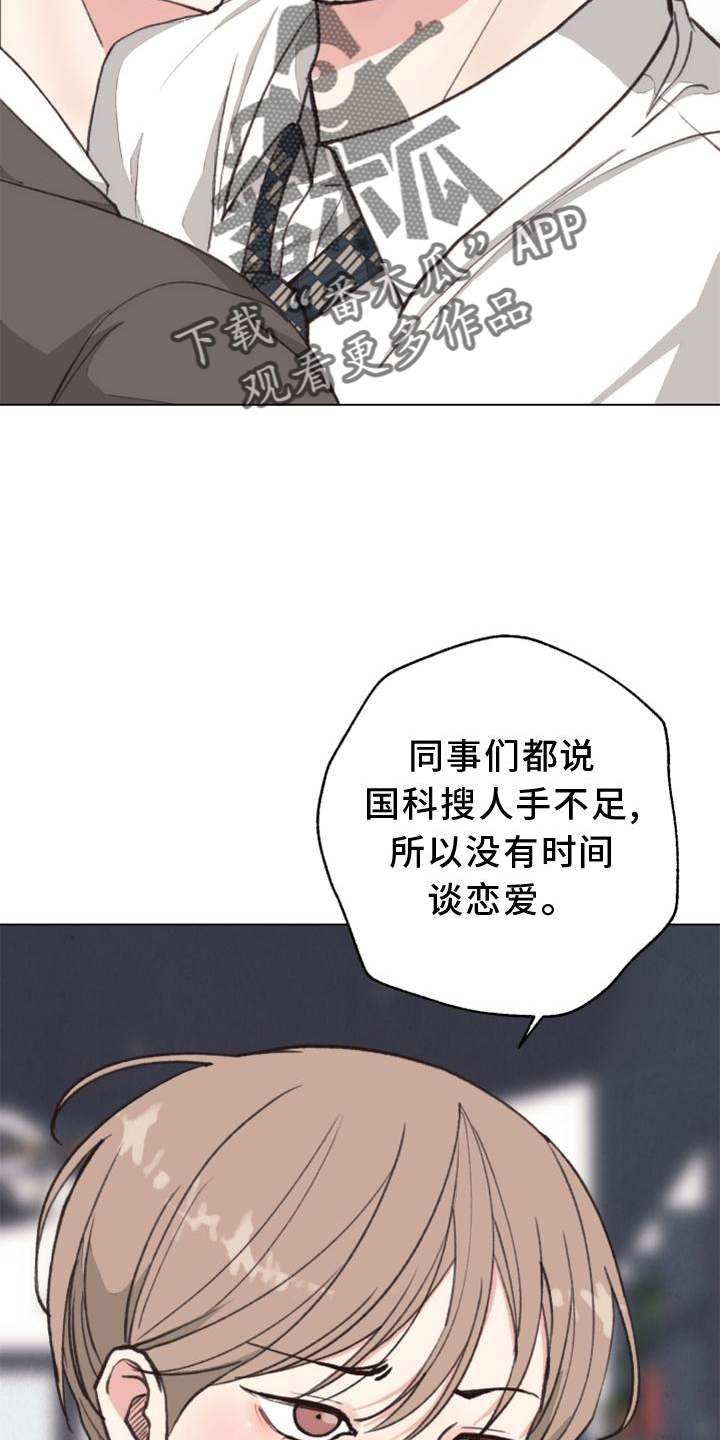 《法医疑云》第121章【番外】确认 第20页