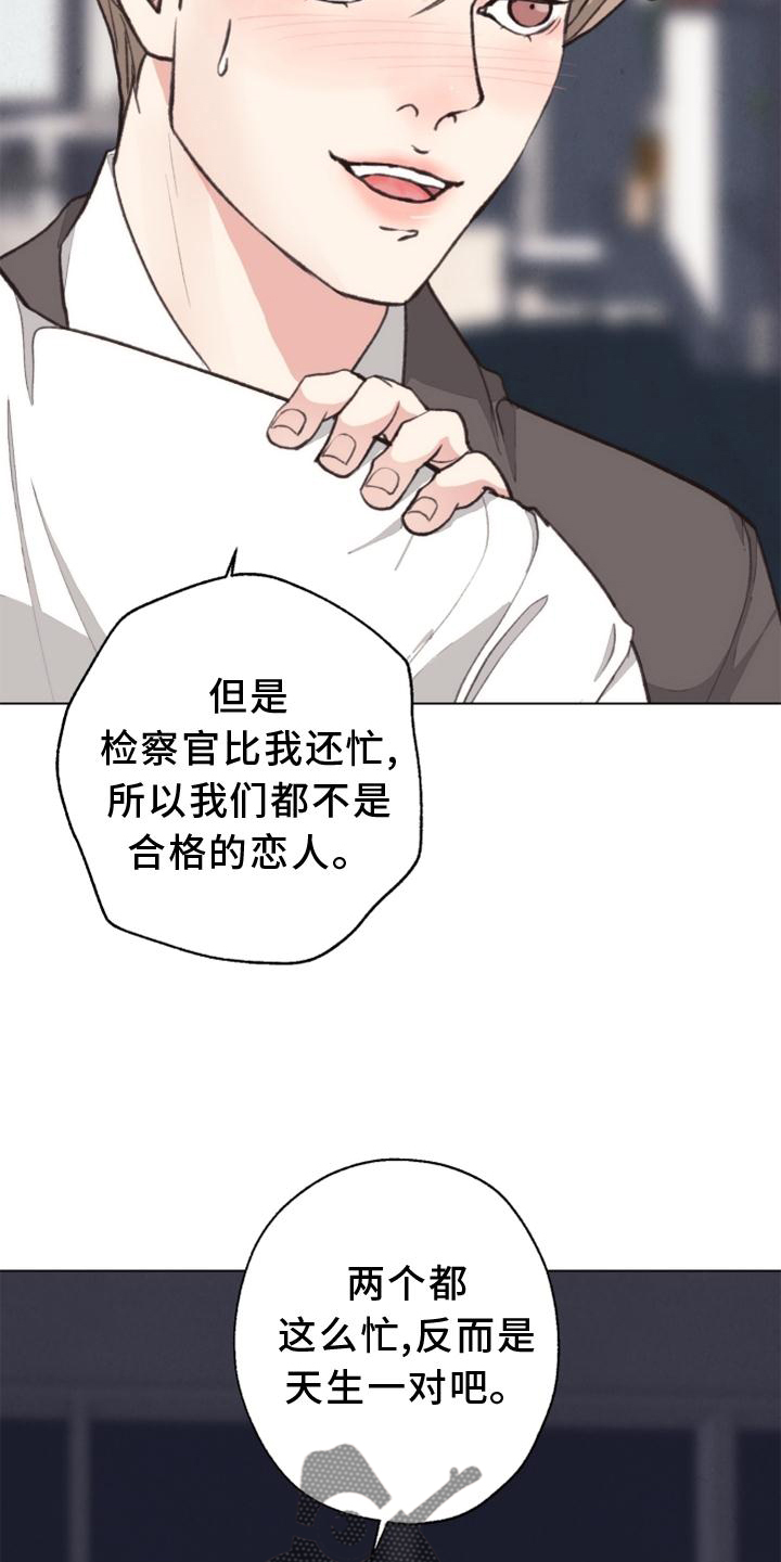 《法医疑云》第121章【番外】确认 第21页