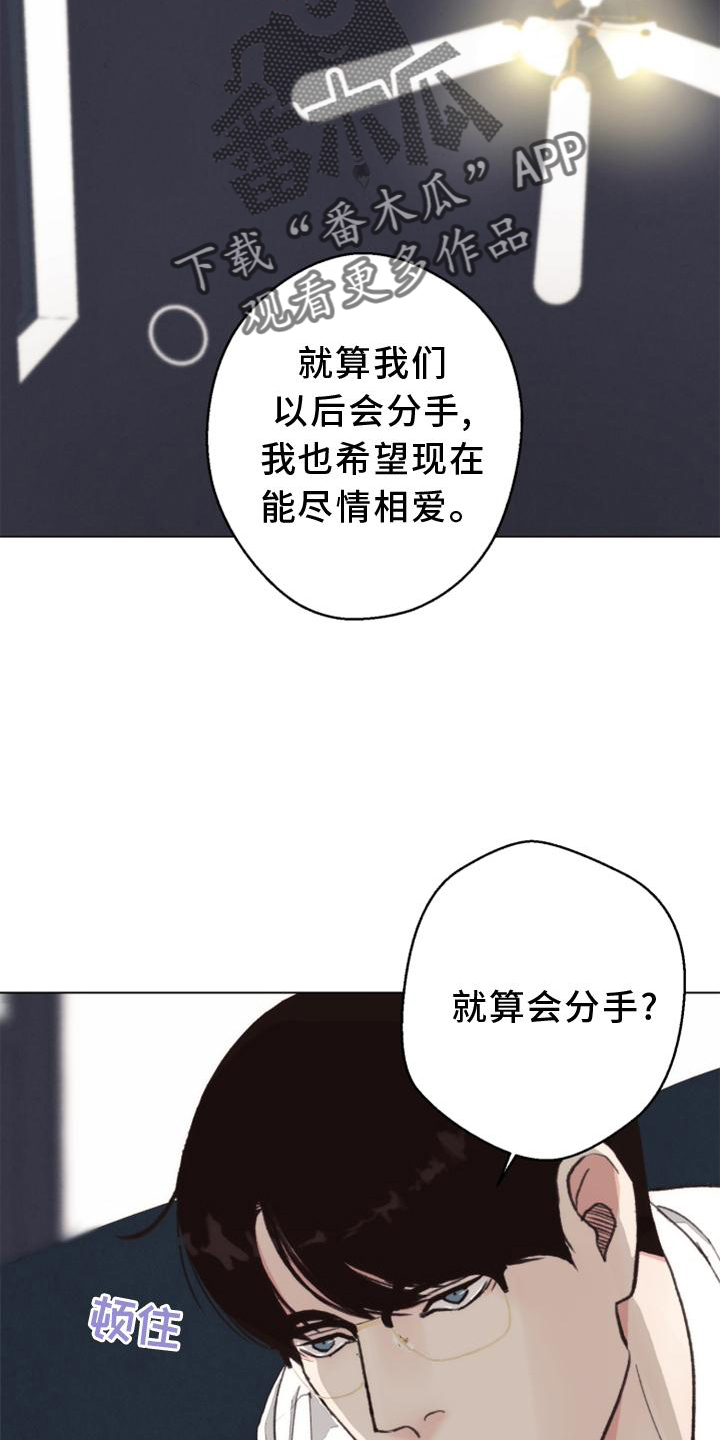《法医疑云》第121章【番外】确认 第25页