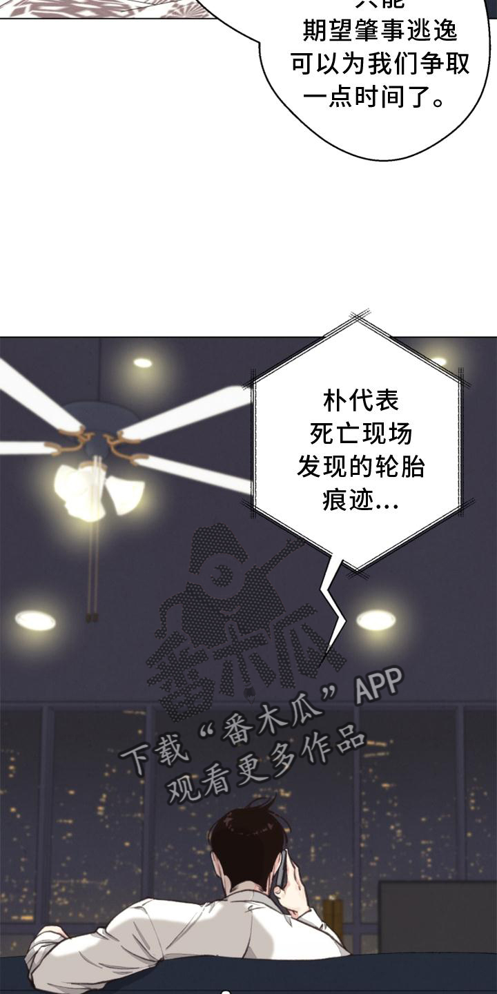 《法医疑云》第121章【番外】确认 第3页