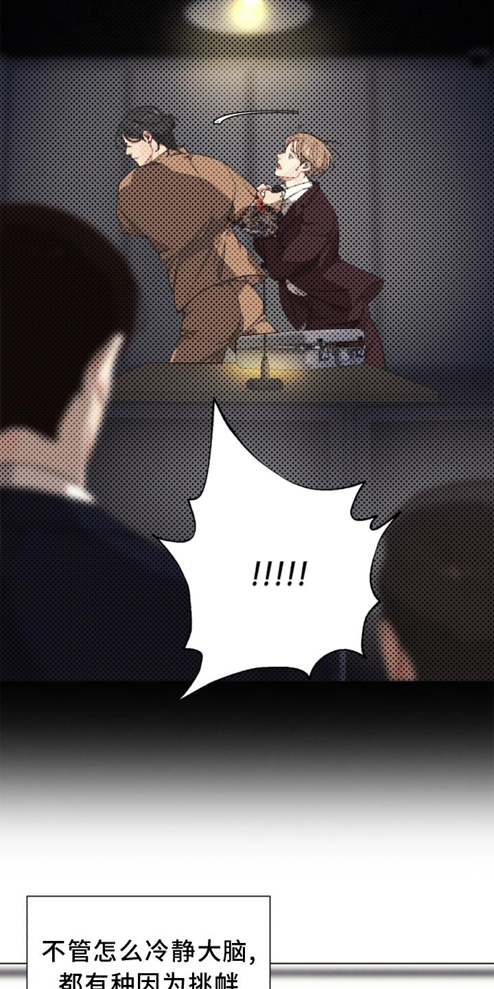 《法医疑云》第121章【番外】确认 第6页