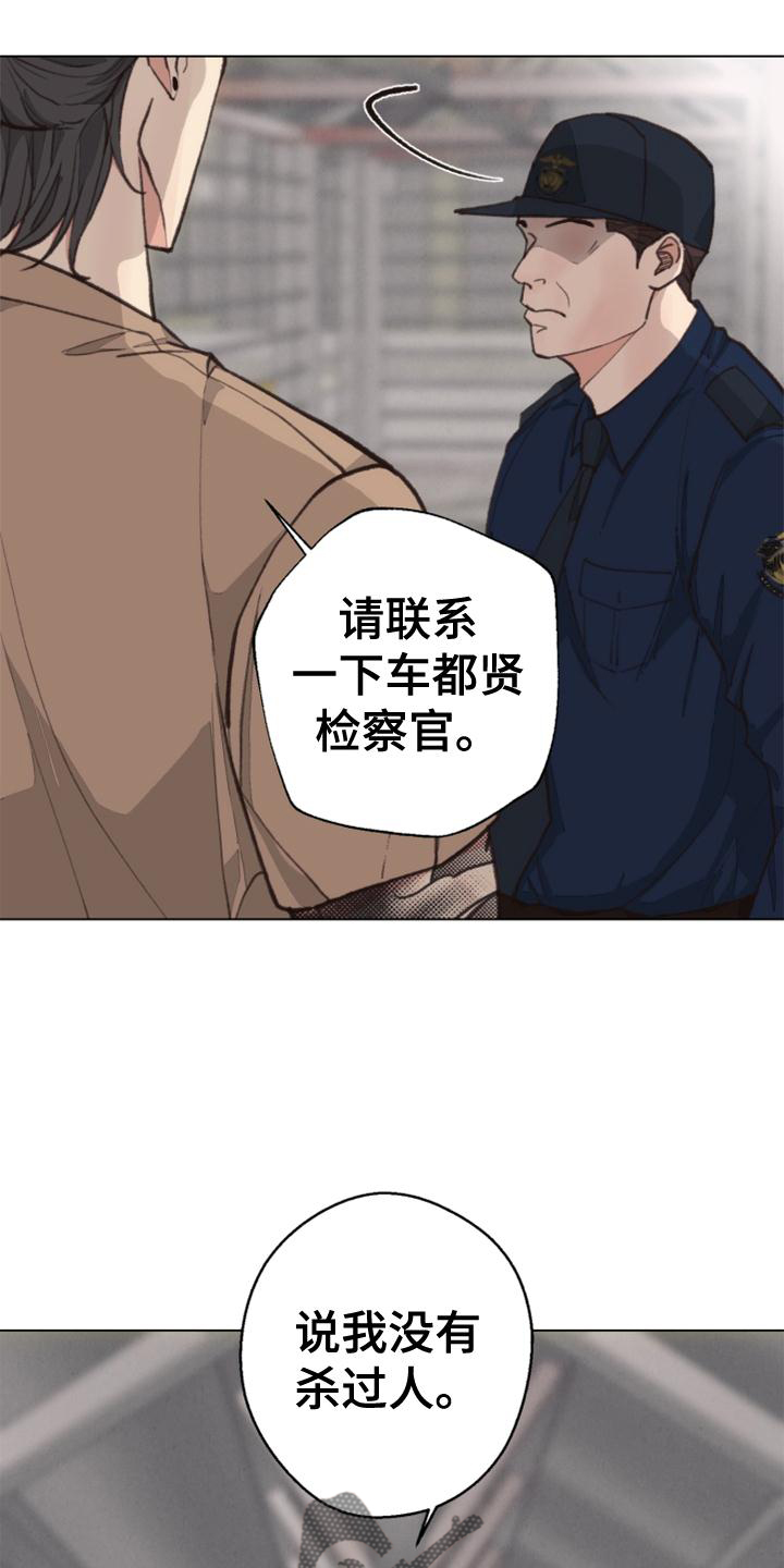 《法医疑云》第124章【番外】推翻 第25页