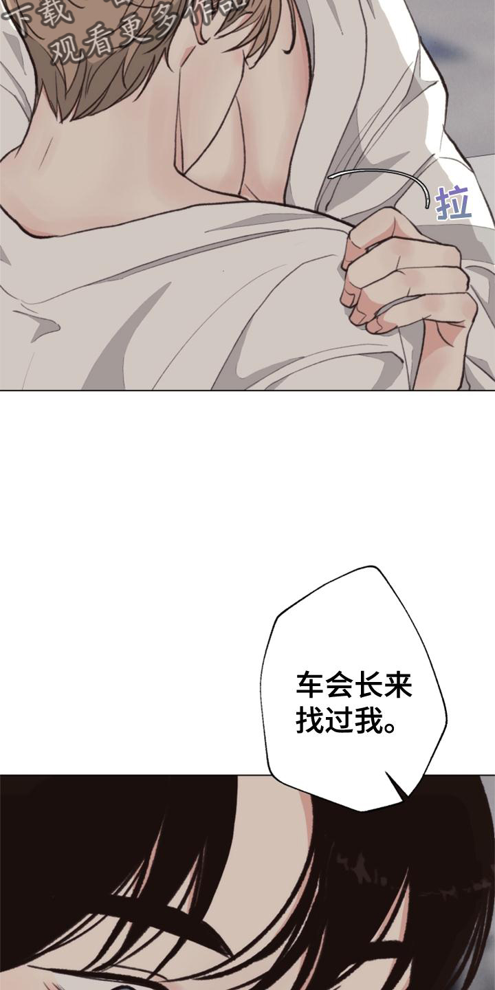 《法医疑云》第124章【番外】推翻 第8页