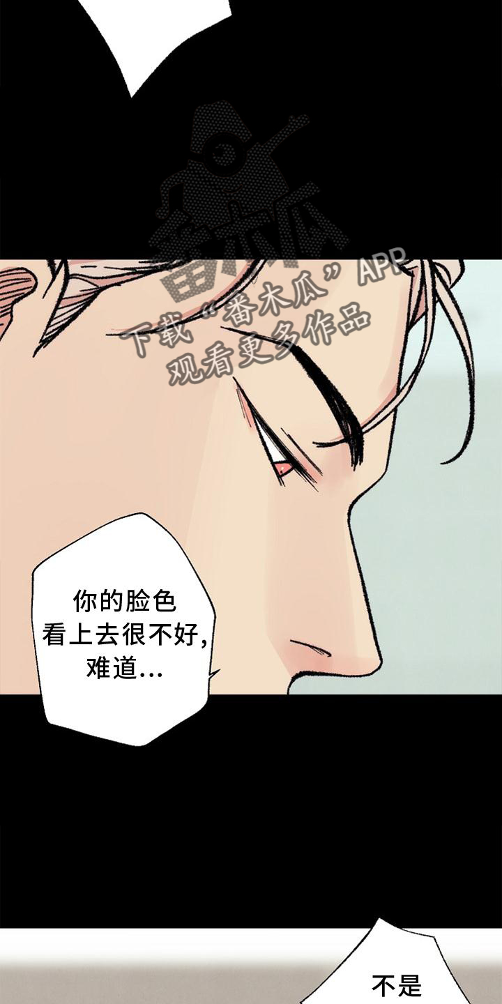 《法医疑云》第127章【番外】得意 第30页