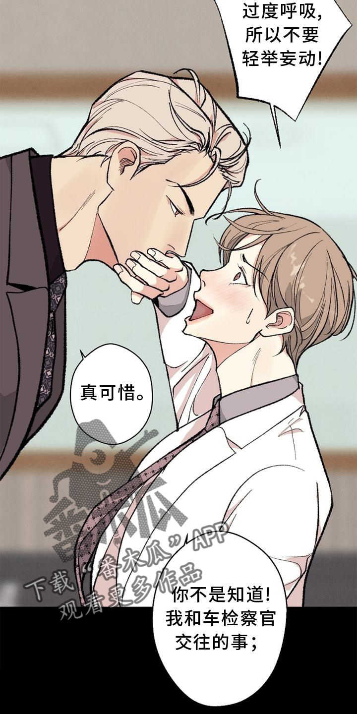 《法医疑云》第127章【番外】得意 第31页