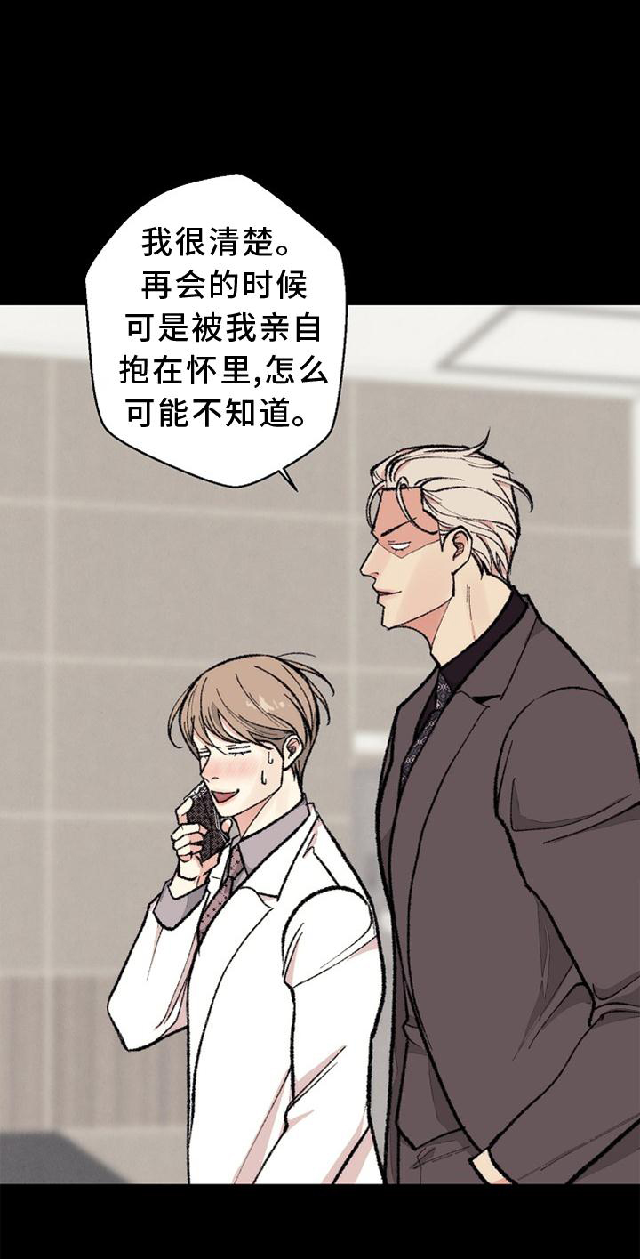 《法医疑云》第127章【番外】得意 第32页
