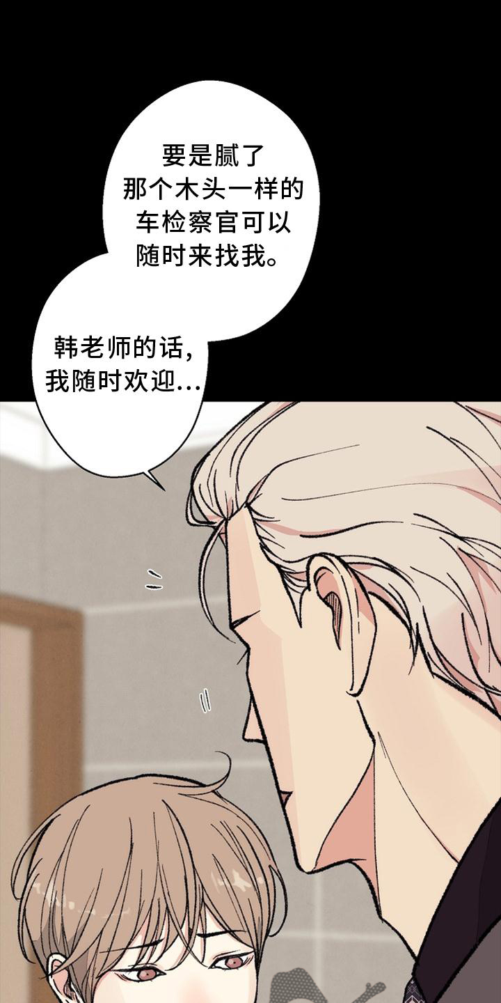 《法医疑云》第127章【番外】得意 第33页