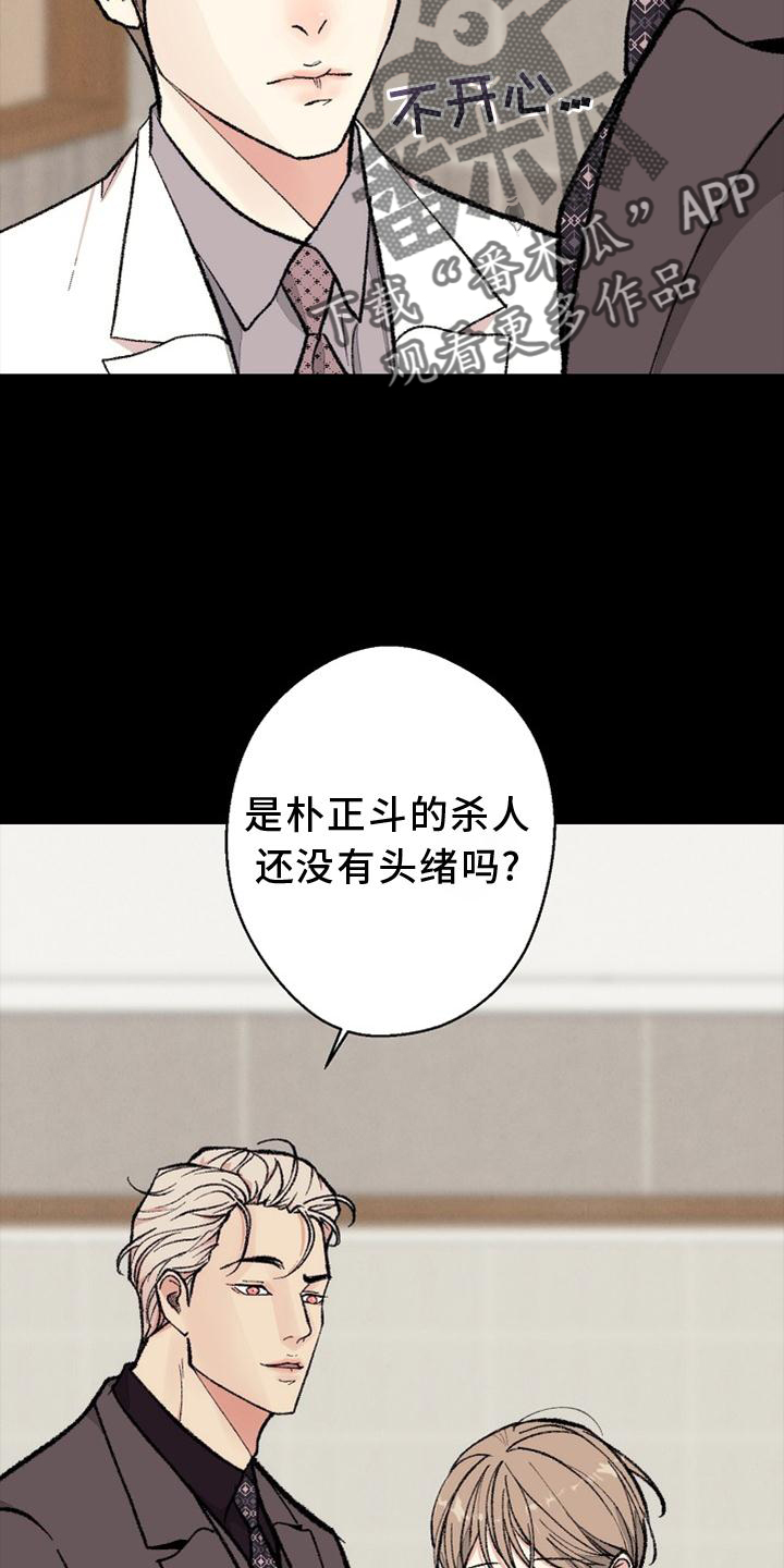 《法医疑云》第127章【番外】得意 第34页