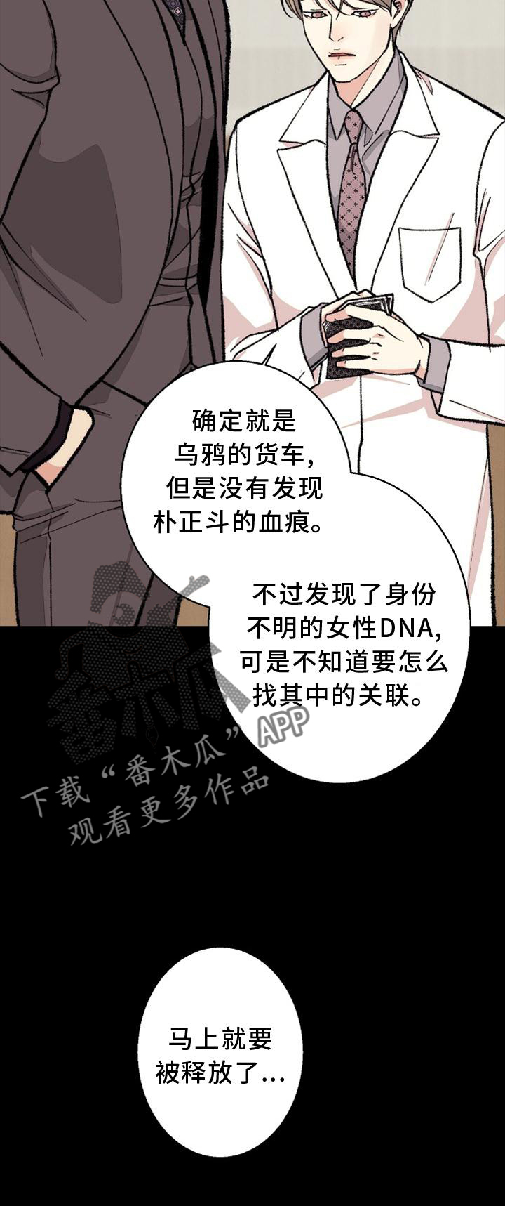 《法医疑云》第127章【番外】得意 第35页